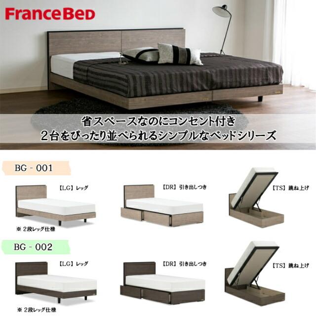 フランスベッド（FRANCEBED） 特別価格 ベッドセット ワイドダブル BG