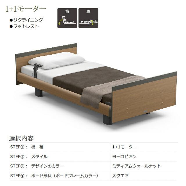 パラマウントベッド - 敷き妙差し上げ物 取りつける無料 虚蝉シングル 電動寝台 はたご屋ひと休み1000 真四角ゲーム盤 ヨーロピアン 1＋1原動機 つや消し付 カルムコア