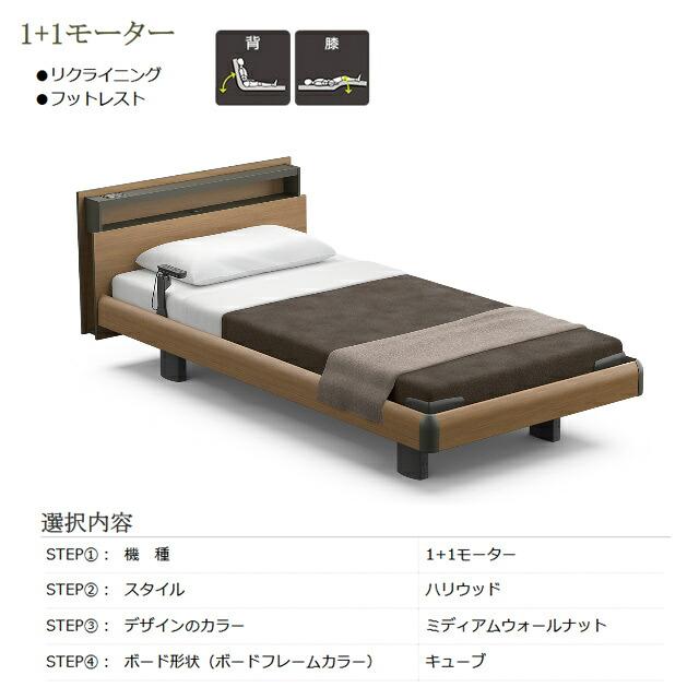パラマウントベッド - 敷き妙差し上げ物 取りつける無料 虚蝉シングル 電動寝台 はたご屋ひと休み1000 正六面体ゲーム盤 ハリウッド 1＋1原動機 つや消し付 薄墨色クス