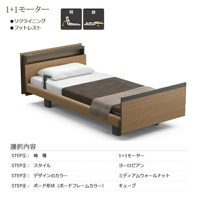 シーツプレゼント 設置無料 セミシングル パラマウントベッド 電動ベッド インタイム1000 キューブボード ヨーロピアン 1＋1モーター マット付 カルムライト_10