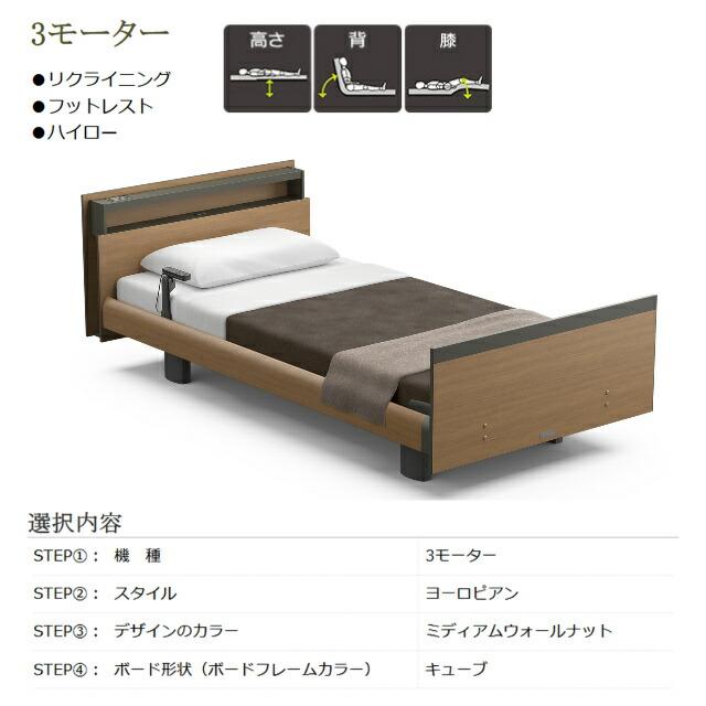 パラマウントベッド - 敷き妙差し上げ物 取りつける無料 虚蝉シングル 電動寝台 はたご屋ひと休み1000 正六面体ゲーム盤 ヨーロピアン 3原動機 つや消し付 カルムライト