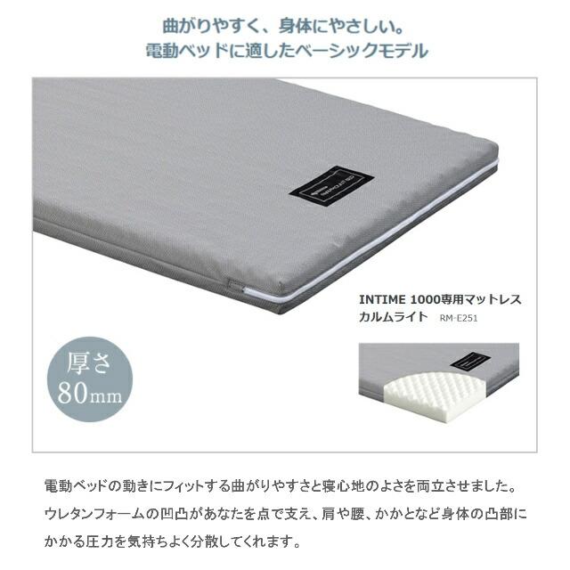 パラマウントベッド - 敷き妙差し上げ物 取りつける無料 虚蝉シングル 電動寝台 はたご屋ひと休み1000 正六面体ゲーム盤 ヨーロピアン 3原動機 つや消し付 カルムライト