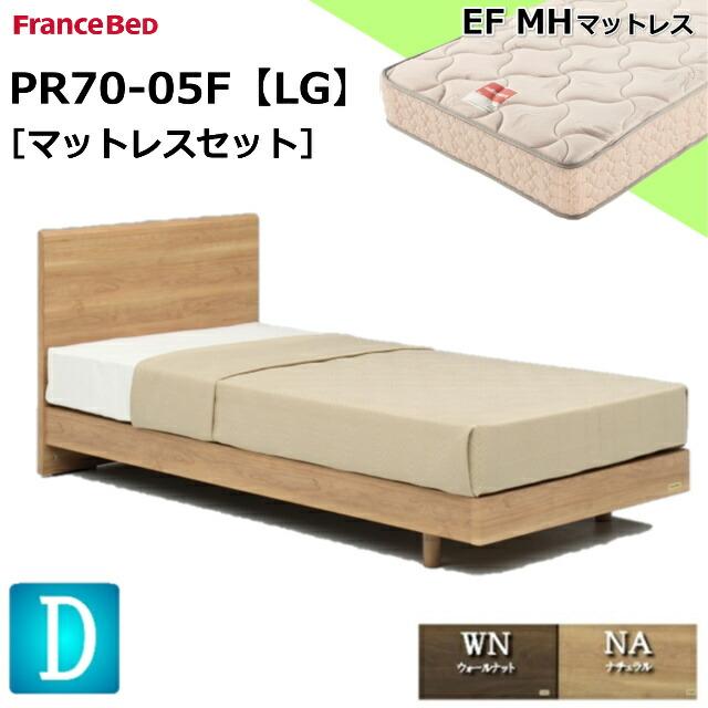 フランスベッド（FRANCEBED） ベッドセット ダブル PR70-05F LG EFMH 