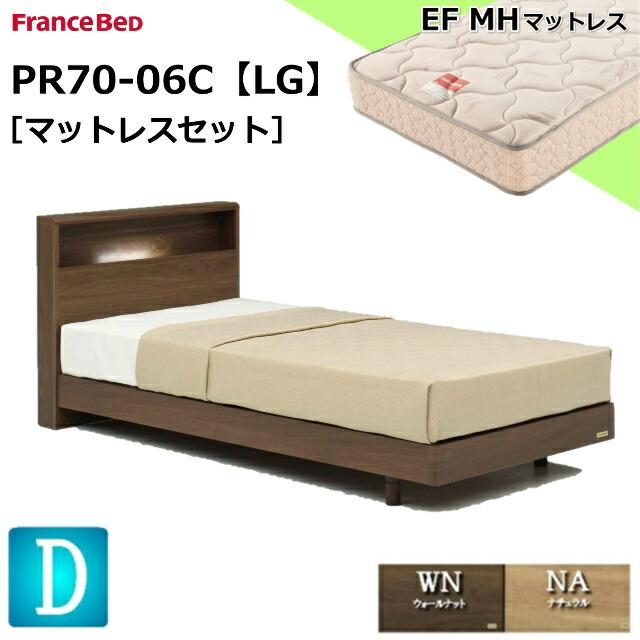 フランスベッド（FRANCEBED） ベッドセット ダブル PR70-06C LG EFMH