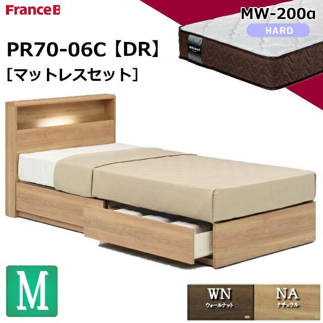 フランスベッド（FRANCEBED） ベッドセット セミダブル PR70-06C DR MW 