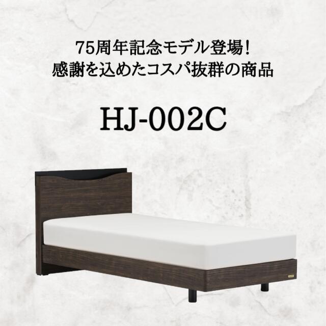 ＼残りわずか／ フランスベッド ベッド フレームのみ HJ-002C LG シングル ベッド シングルサイズ キャビネット コンセント すのこ 脚 レッグ 木製 組立設置無料_2