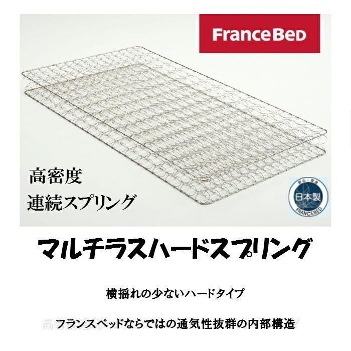＊シーツプレゼント＊ 開梱設置無料 フランスベッド 脚付きマットレス ＦＢＭ−８０１ シングル 送料無料 日本製 高さ３タイプ 2年間保証 | フランスベッド | 07