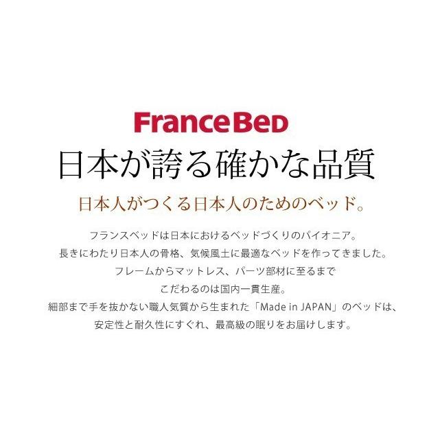 開梱・設置無料  フランスベッド 脚付きマットレス ＦＢＭ−８０１ＤＸ セミダブル 日本製 高さ３タイプ 2年間保証 | フランスベッド | 14
