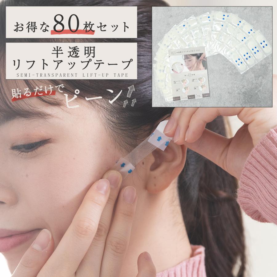 特別送料無料!】 YINKE 小顔テープ リフトアップテープ 顔リフトアップ 強力 ほうれい線 たるみ引き上げテープ 補正 顔用 極薄 透明 160枚入り 韓国 小顔テープ 200枚セット お買い得 たるみ補正 輪郭アップ↑