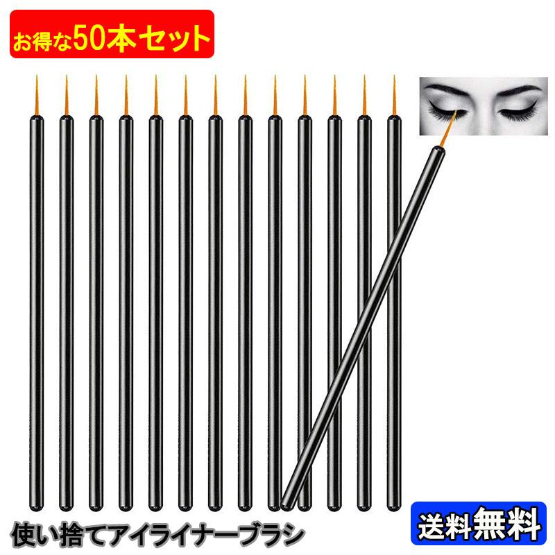 50本セット 使い捨て アイライナーブラシ アイライナーリキッドブラシ