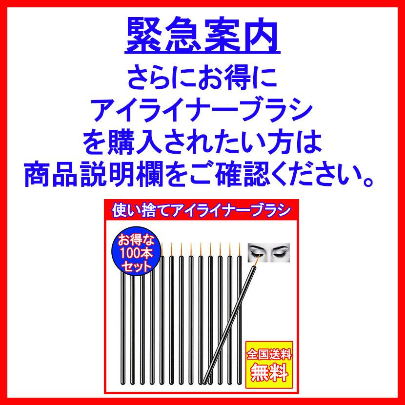 50本セット 使い捨て アイライナーブラシ アイライナーリキッドブラシ