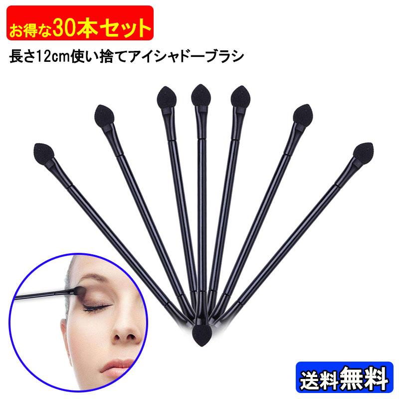 使い捨てアイシャドウロングブラシ 30本セット ダブルブラシ ブラック