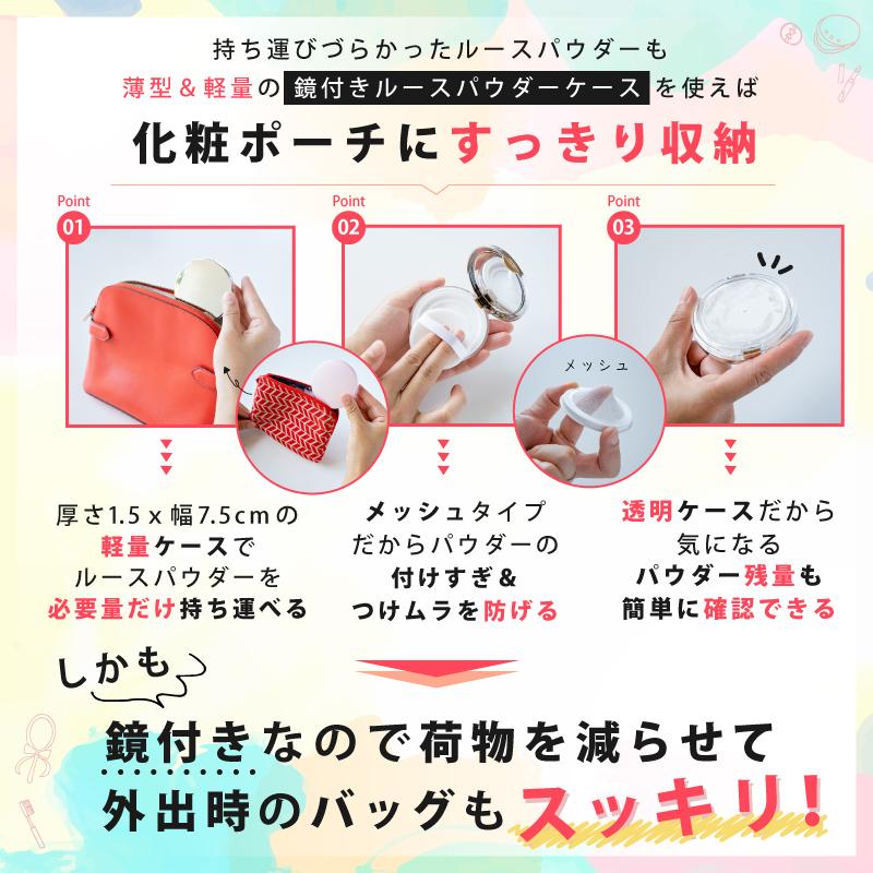お得な2個セット／ ミラー付き ルースパウダーケース コンパクト