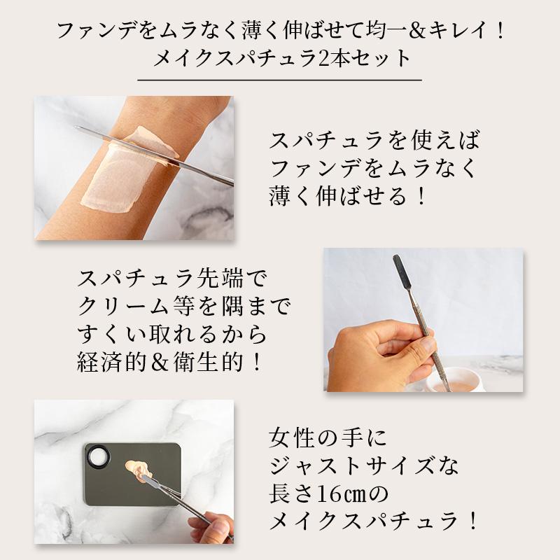 メイクスパチュラ 2本セット ケース付き スパチュラ メイク