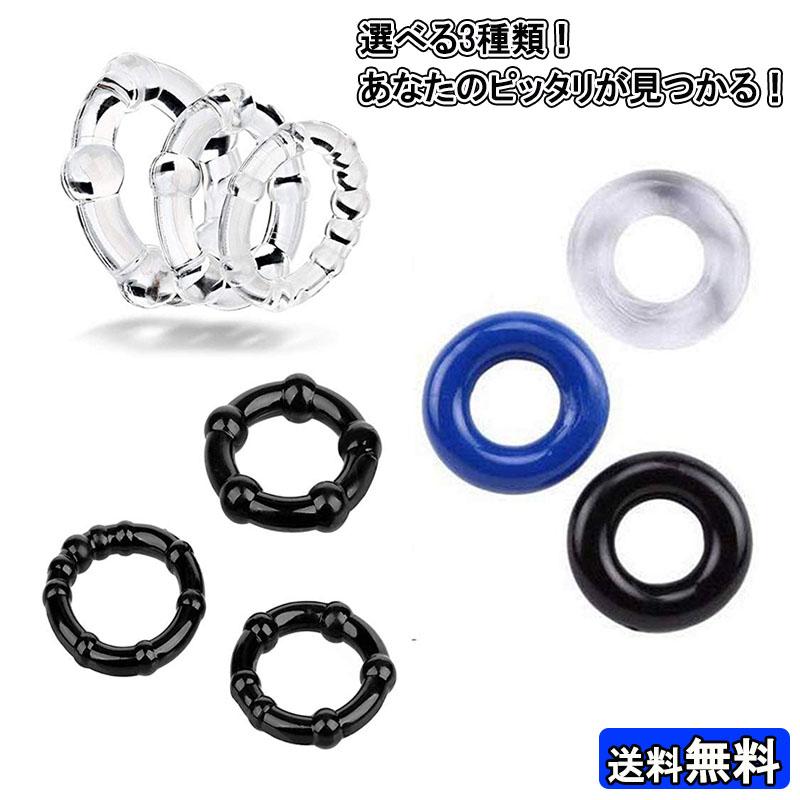 3個セット コックリング 3タイプから選べる シリコンリング 男性用 メンズ 器具 アクセサリー 効果的 定型内 封小 Cv 021s Nature Life湘南 通販 Yahoo ショッピング