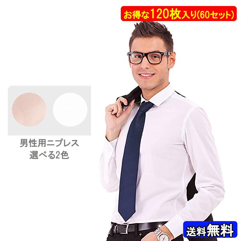メンズニプレス120枚(60セット) 男性用ニプレス ニップレス シール 乳首 擦れ対策 透け防止 マラソン サイクリング ニップルガード ネコポス・封小プ の商品画像