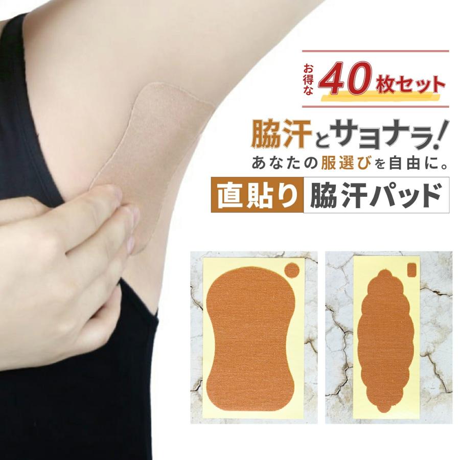 40枚セット ワキ汗防止パッド ワキ汗シート 直貼り 脇汗パッド 脇汗