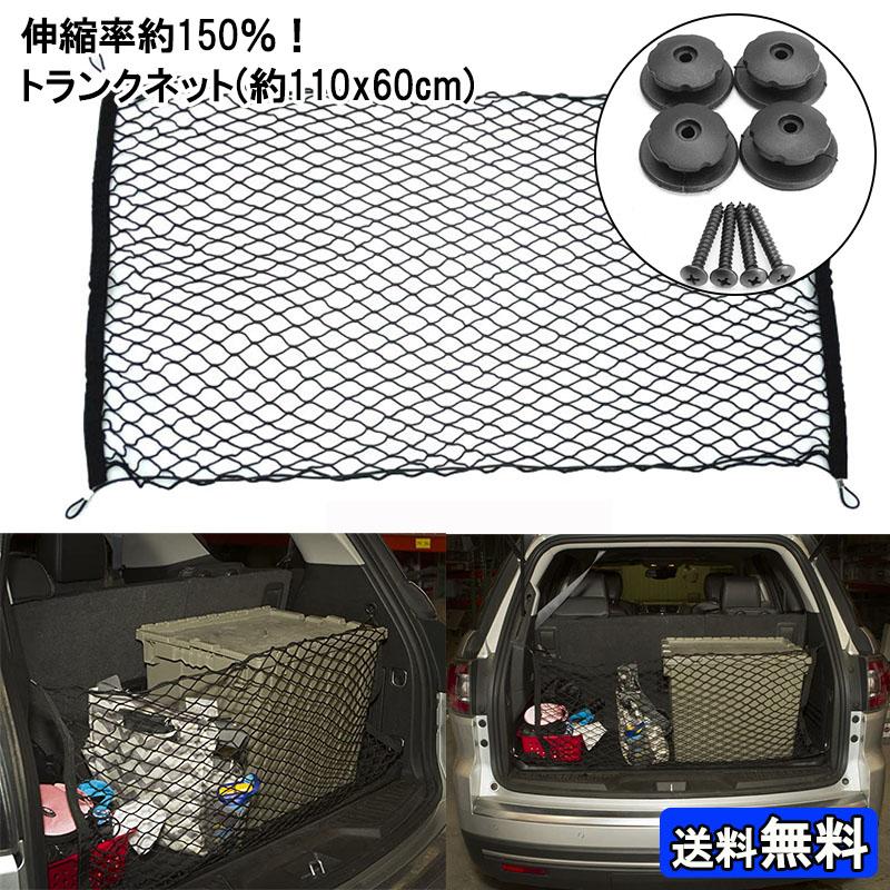 110x60cm 取付キット付き 車 汎用 カーゴネット トランクネット ラゲッジネット 荷物落下防止 収納スペース 天井 荷物固定 荷崩れ 傷 整理 移動 防止 Cv 025 Nature Life湘南 通販 Yahoo ショッピング