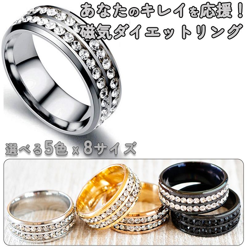 ダブル マグネット ダイエット 磁気 指輪 リング 幅8mm 器具 グッズ