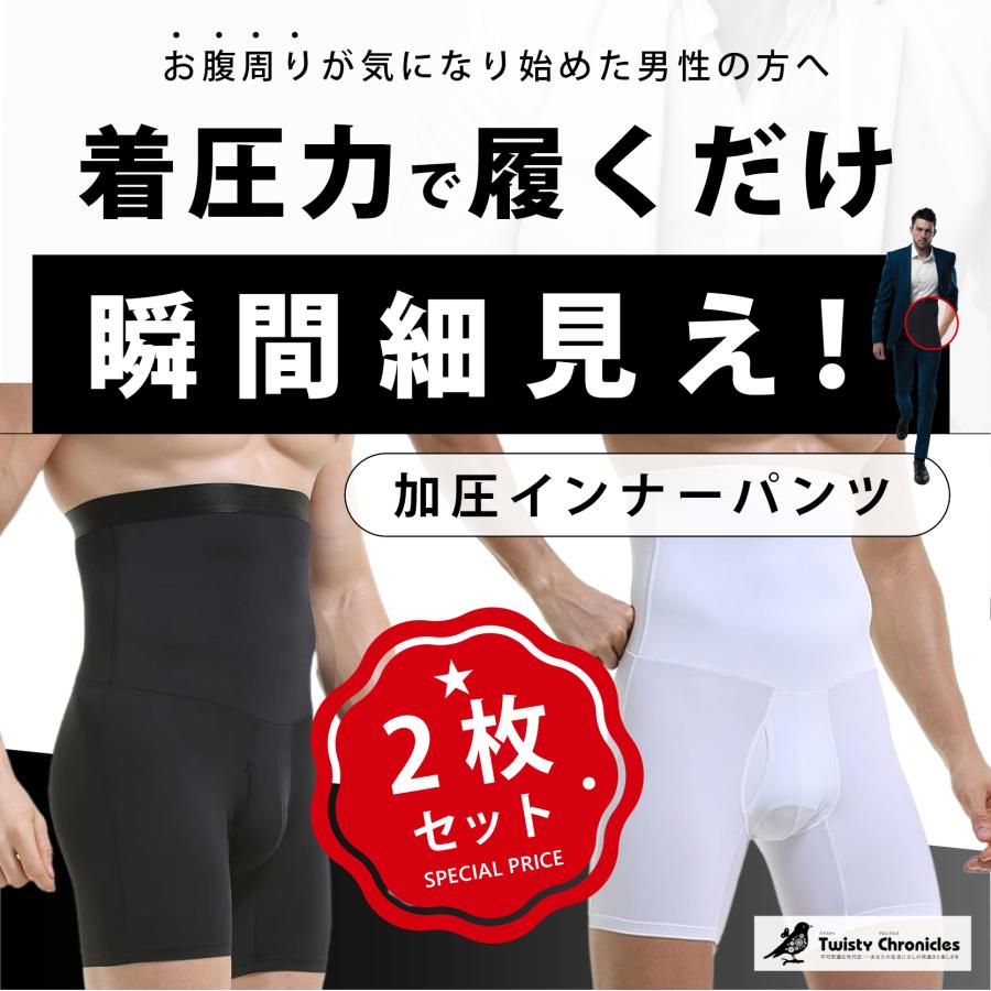 2枚セット 加圧 インナーパンツ スパッツ メンズ 男性 お腹引き締め 着