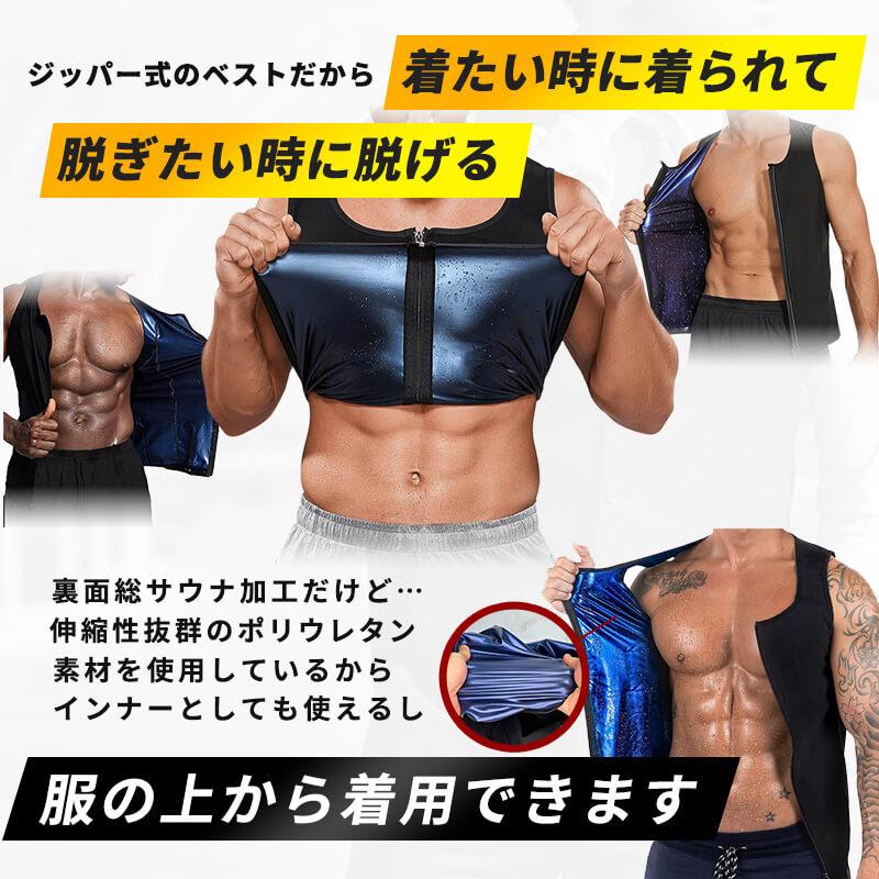 お得な2個セット／ メンズ サウナ ジッパーベスト シャツ スーツ