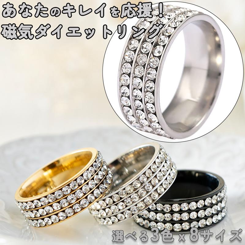 トリプル マグネット ダイエット リング 指輪 幅8mm グッズ 器具 磁気