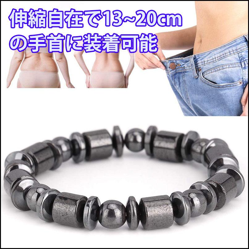 磁気の力で血行・代謝促進 ダイエット 減量 脂肪燃焼 ブレスレット