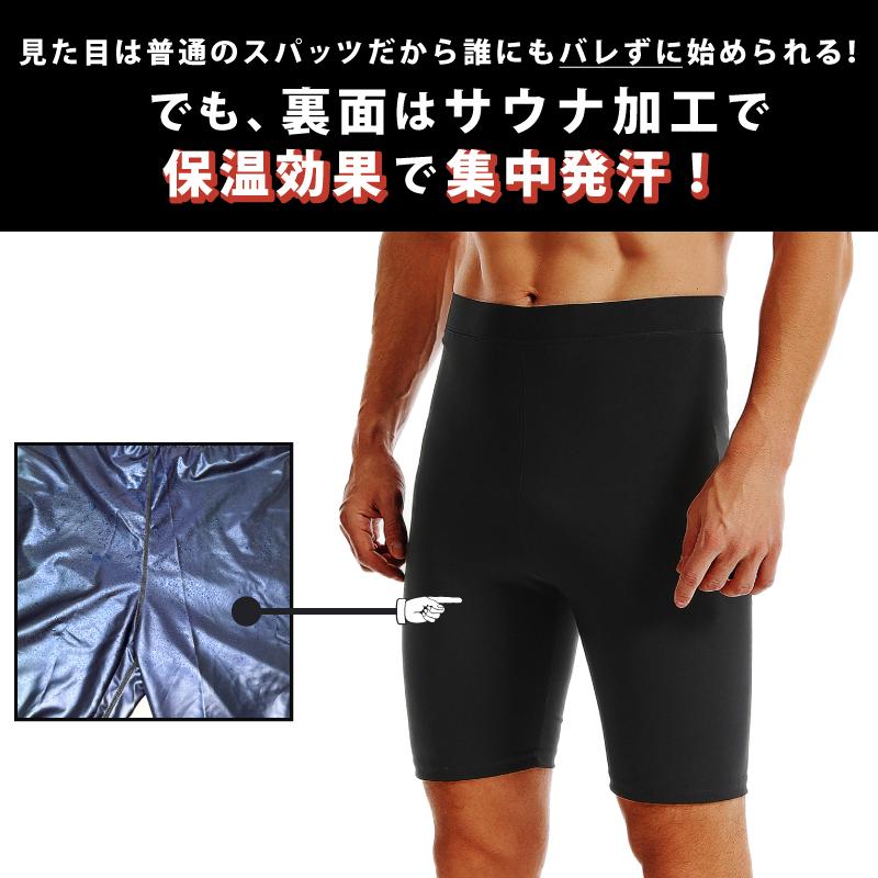 ハイウエスト サウナパンツ メンズ 5分丈 お腹から太ももまで超発汗