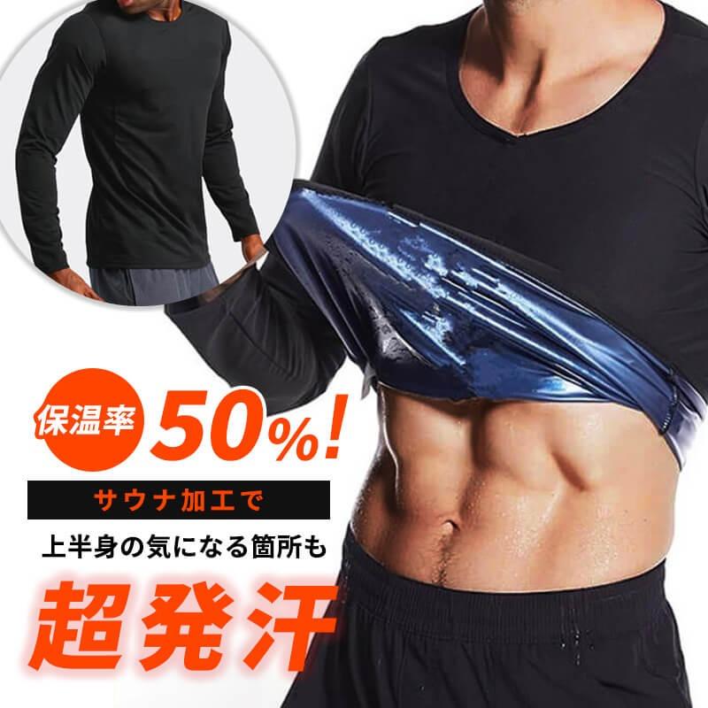 発汗 サウナ長袖シャツ メンズ サウナ Tシャツ ロングシャツ