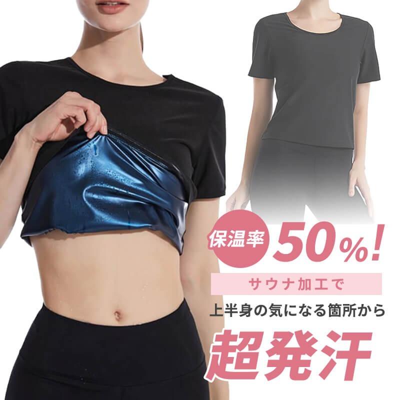 発汗 サウナ Tシャツ レディース サウナTシャツ サウナシャツ シャツ