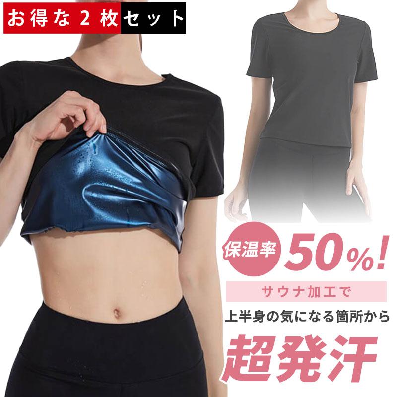 2枚セット／ 発汗 サウナ Tシャツ レディース サウナTシャツ サウナ