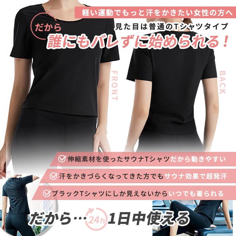 発汗 サウナ Tシャツ レディース サウナTシャツ サウナシャツ シャツ