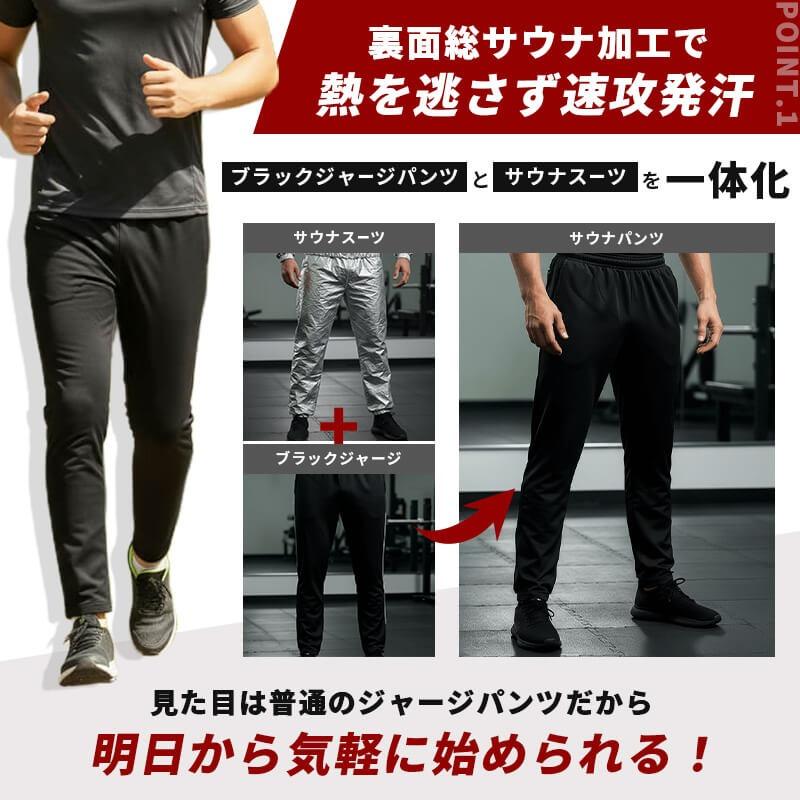 男女兼用 サウナパンツ 洗える サウナ パンツ サウナスーツ スーツ