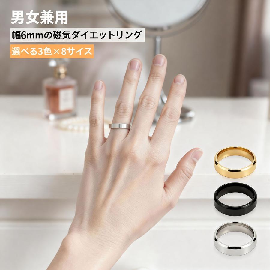 男女兼用 フラット ダイエット リング 幅6mmの細身タイプ 選べる3色ｘ8サイズ 磁気 指輪 マグネット 磁気の力 指に付けるだけ ダイエット 器具 グッズ（Yahoo!・Nature life湘南）