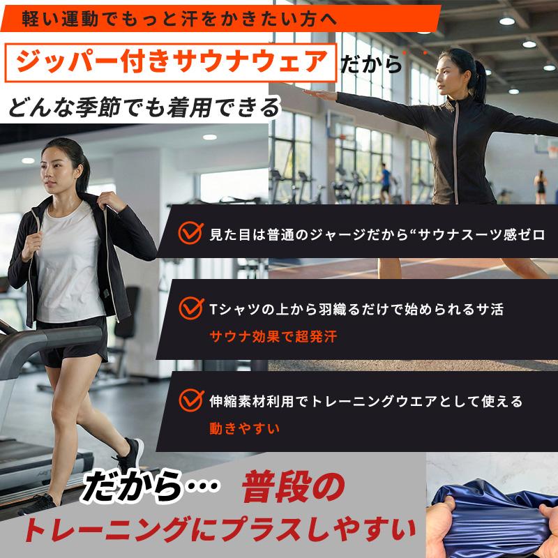 サウナ ジャージジャケット 男女兼用 サウナジャケット ジャケット