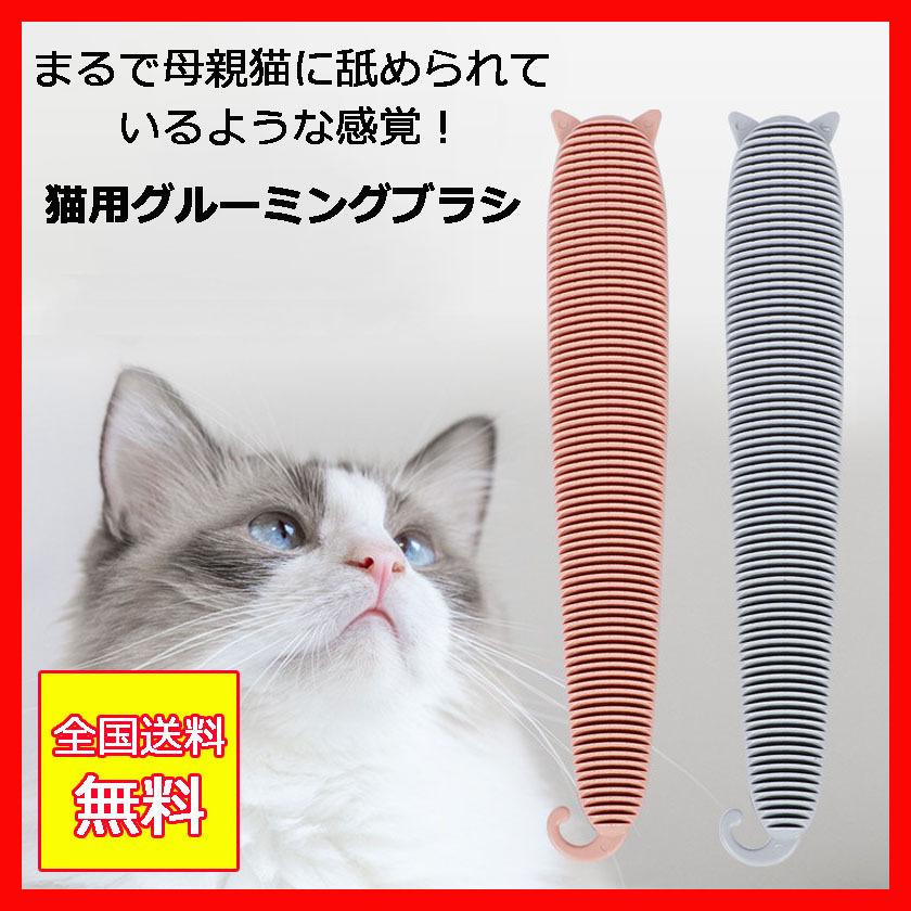 猫舌のような感覚 猫用グルーミングブラシ 猫の毛づくろい マッサージブラシ クシ グルーミング グッズ グルーマー ブラシ 封小プ1 Hb 003 Nature Life湘南 通販 Yahoo ショッピング