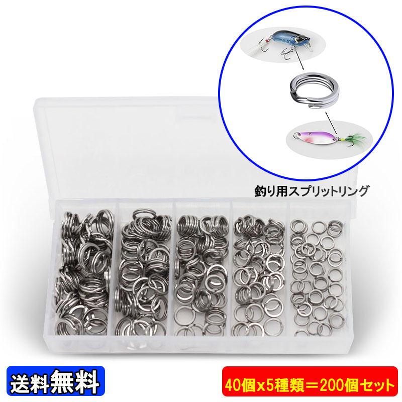 最大42%OFFクーポン スプリットリング 平打ち 5サイズ×40個 合計200個 ケース ルアー 釣り スプリットリング 平打ち 5サイズ×40個 合計200個 ケース ルアー 釣り