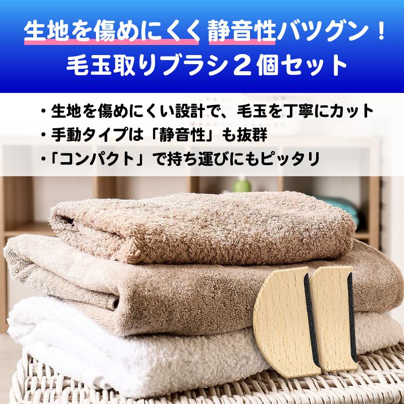 お得な2個セット／ 毛玉取りブラシ コーム 洋服ブラシ けだまとり 