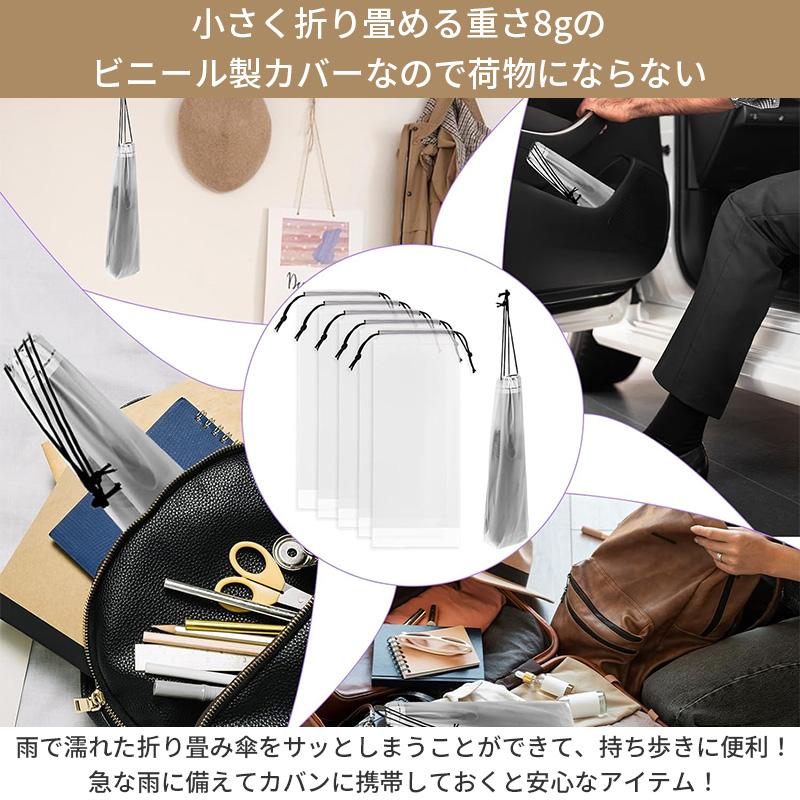 お得な10枚セット／ 折りたたみ傘 カバー 傘カバー 折り畳み 折畳傘