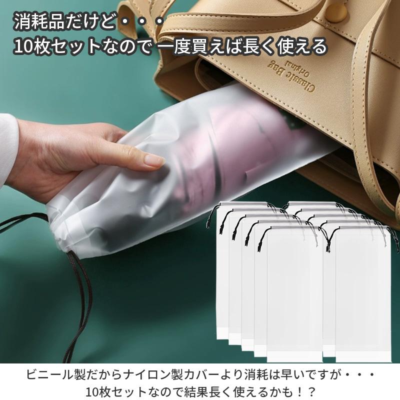 お得な10枚セット／ 折りたたみ傘 カバー 傘カバー 折り畳み 折畳傘