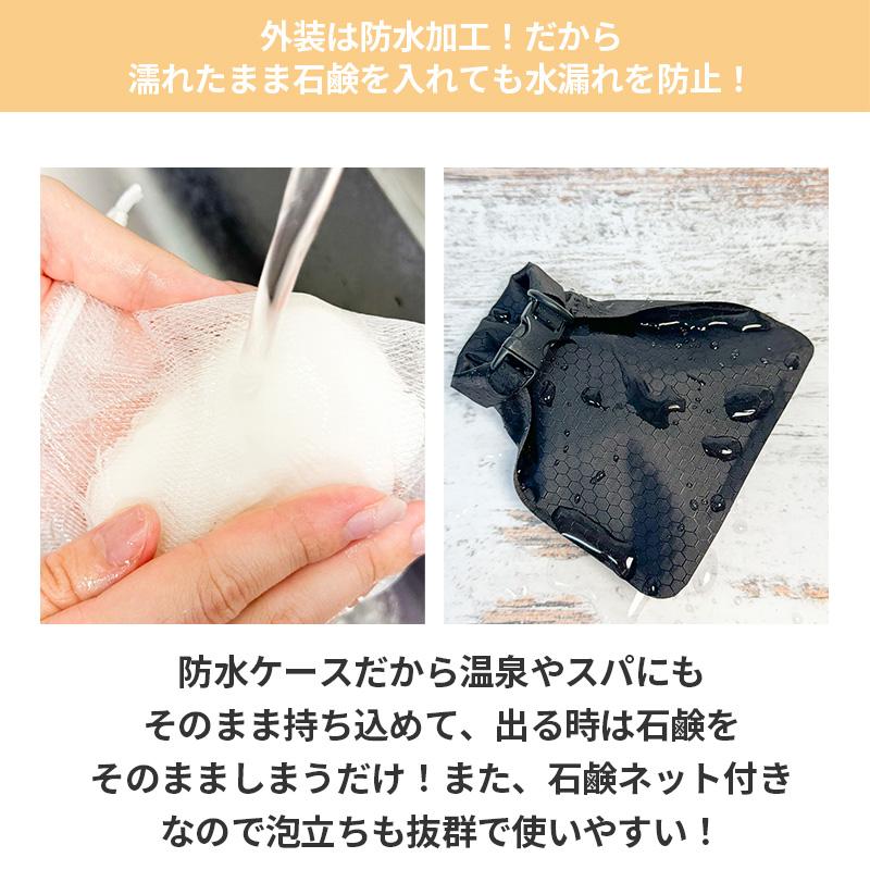 石鹸ケース 防水 撥水 乾燥 泡立てネット付き 携帯用 石鹸 ケース 石鹸