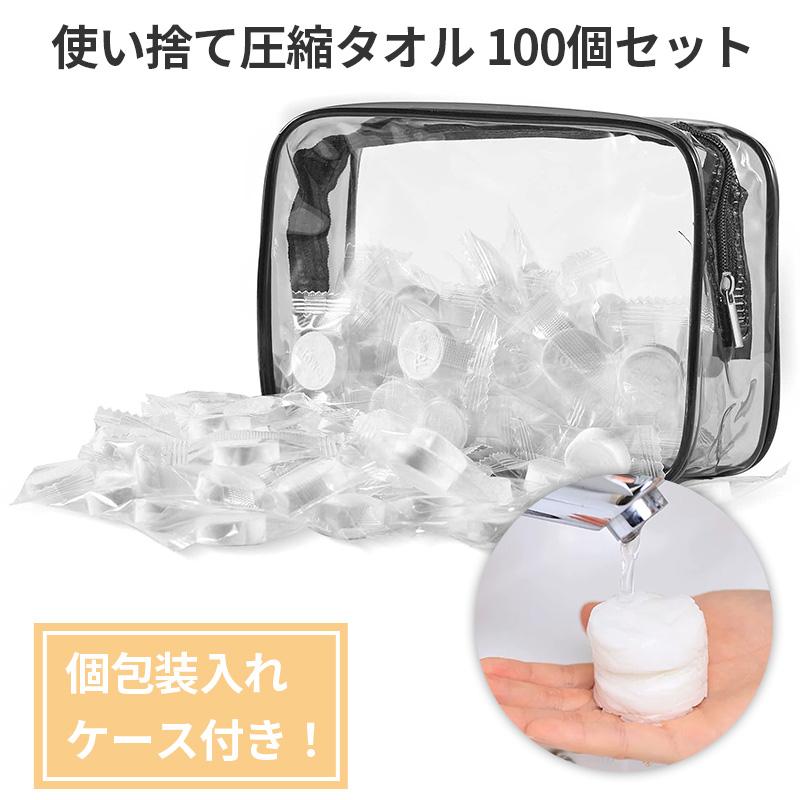 100個セット／ 圧縮タオル 個包装 タオルサイズ13x13cm (圧縮時