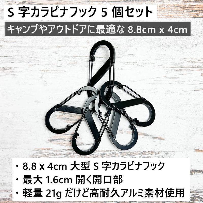 s字 カラビナ 大型 縦8.8x横4.4cm 重量21g s型 フック s字カラビナ