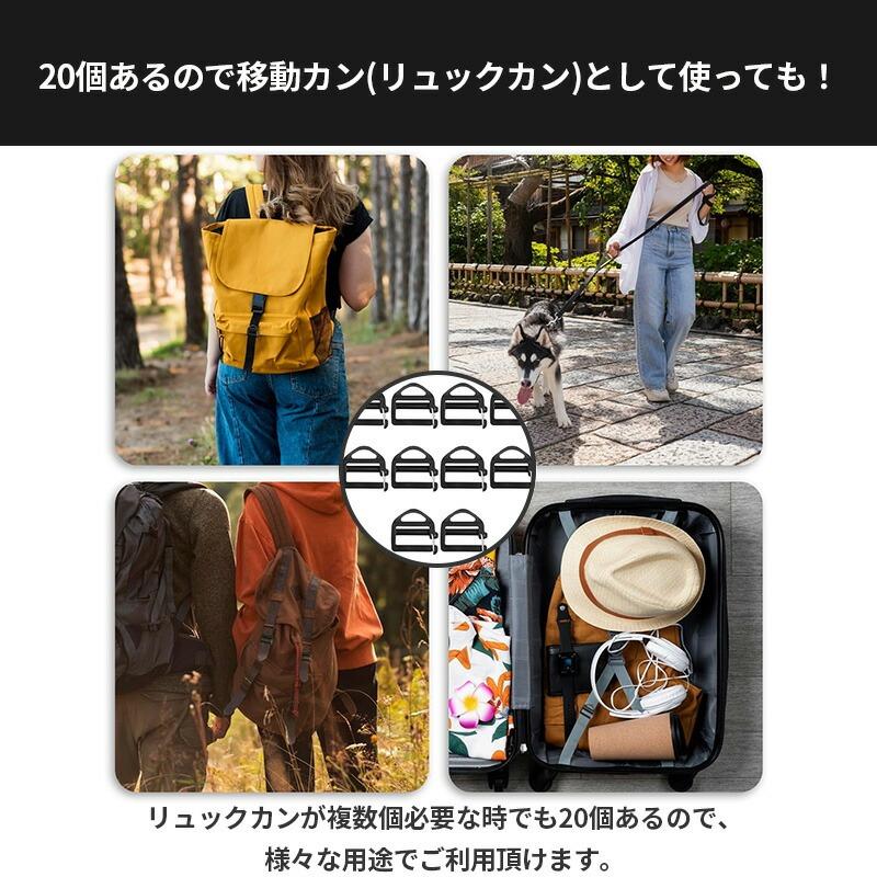 20個セット 片引き アジャスター フリップ式で後付け簡単 リュックカン