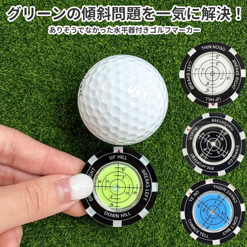 ボールマーカー 水平器付き ゴルフ マーカー ゴルフボールマーカー