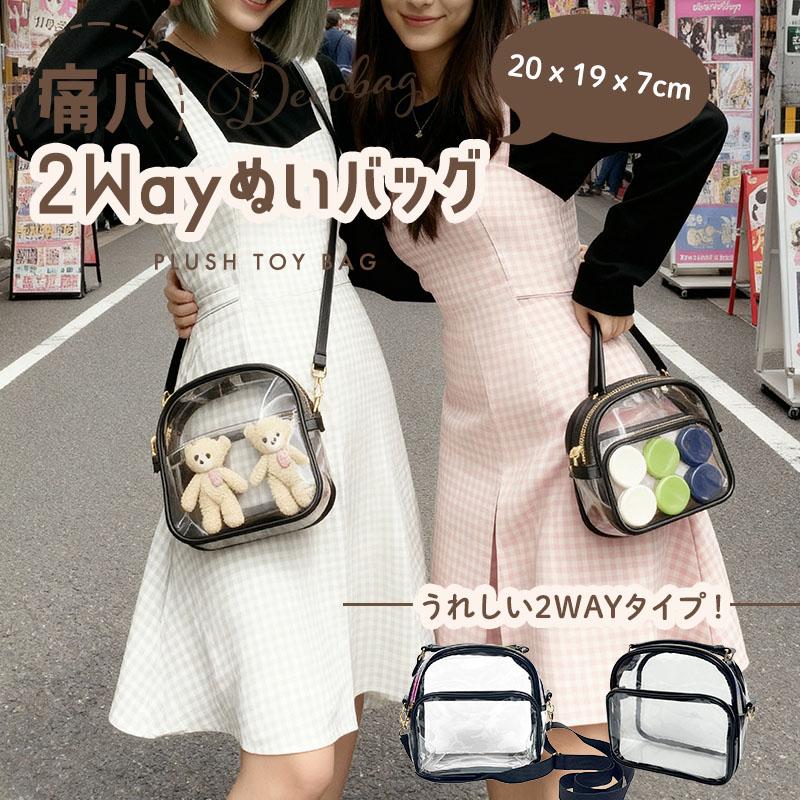 痛バ 2Way ぬいバッグ ぬいショルダー ぬいハンドバッグ 痛バッグ