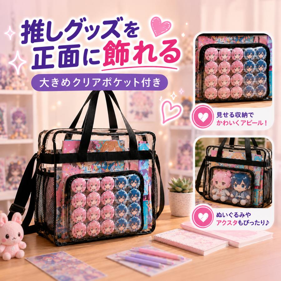 痛バ クリアトート 32cm×32cm ぬいぐるみ 持ち運び バッグ ぬいバッグ