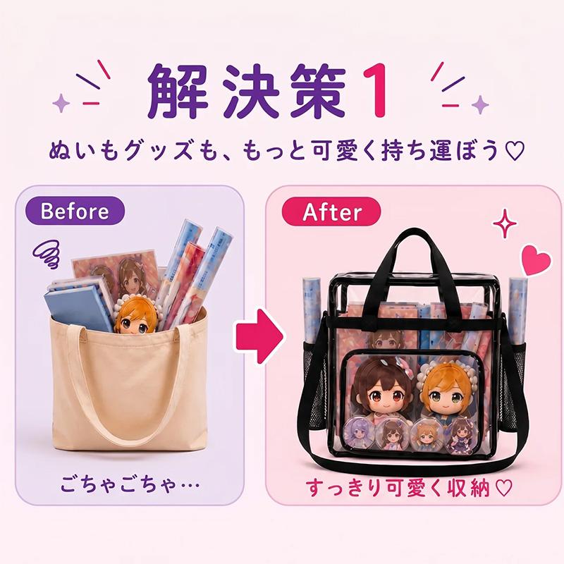 痛バ クリアトート 32cm×32cm ぬいぐるみ 持ち運び バッグ ぬいバッグ