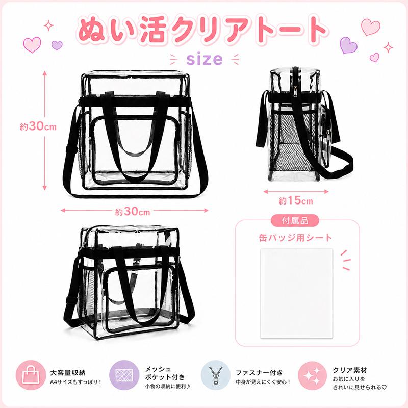 痛バ クリアトート 32cm×32cm ぬいぐるみ 持ち運び バッグ ぬいバッグ