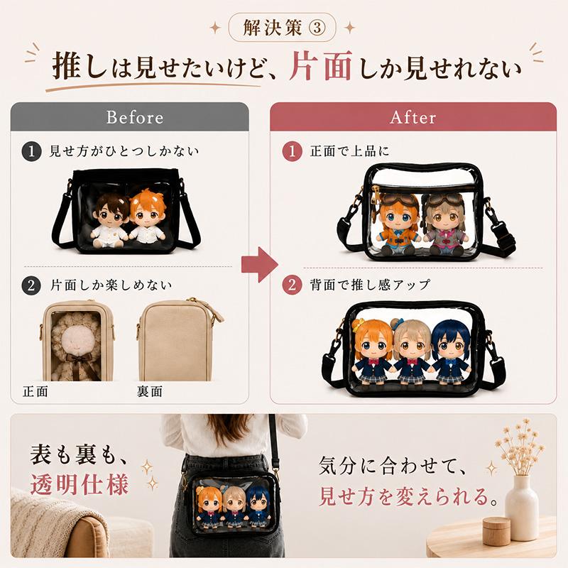 大人の推し活／ ぬいポーチ 推しが3体入る PUレザーストラップ ぬい